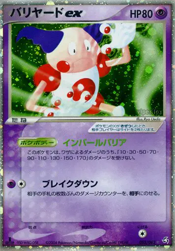 Carta Mime Ex 53/82 de 伝説の飛翔